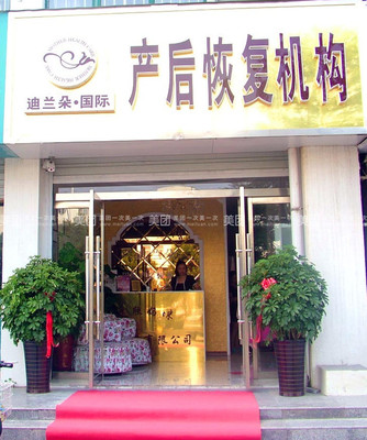 【許昌艾欣媽咪產(chǎn)后康復(fù)機(jī)構(gòu)迪蘭朵中藥熏蒸團(tuán)購詳情】艾欣媽咪產(chǎn)后康復(fù)機(jī)構(gòu)價格_人均消費(圖)