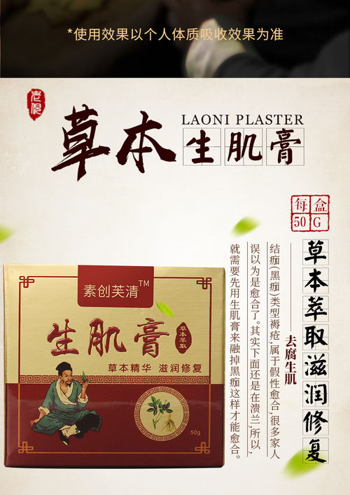 素創芙清褥瘡生肌膏產品詳情圖片